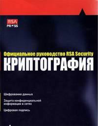 .   RSA Security