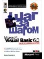 Microsoft Visual Basic 6.0  .   