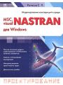 MSC.visualNASTRAN  Windows