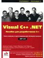 Visual C++ .NET.    C++