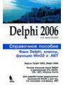 Delphi 2006.  .  Delphi, ,  Win32  .NET