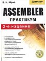 Assembler. 