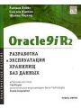 Oracle9iR2:      .  
