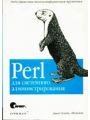 Perl   