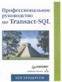    Transact-SQL