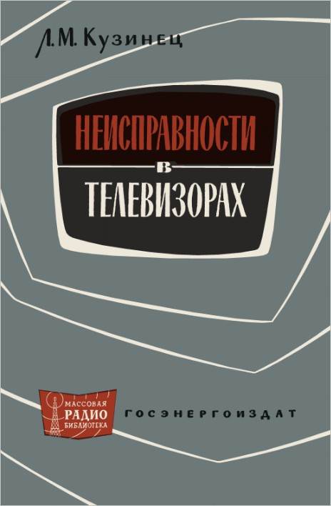 Книга поломка. Кузинец. Кузинец Исай Моисеевич.